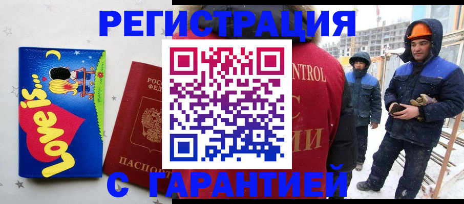 прописка паспорт в Сочи