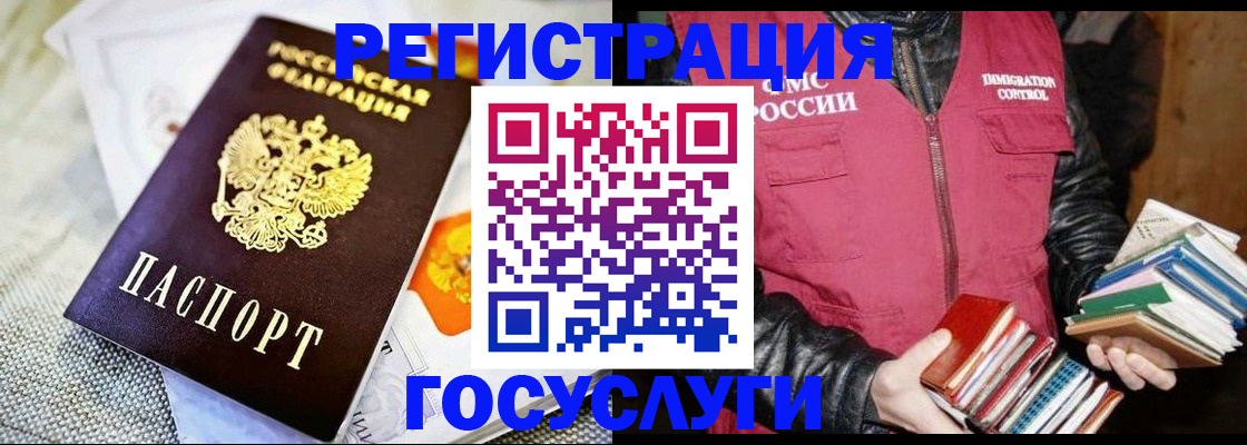 временная прописка в Сочи